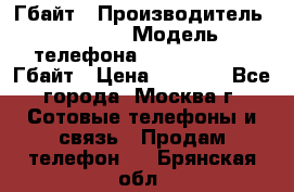 iPhone 5s 16 Гбайт › Производитель ­ Apple › Модель телефона ­ iPhone 5s 16 Гбайт › Цена ­ 8 000 - Все города, Москва г. Сотовые телефоны и связь » Продам телефон   . Брянская обл.